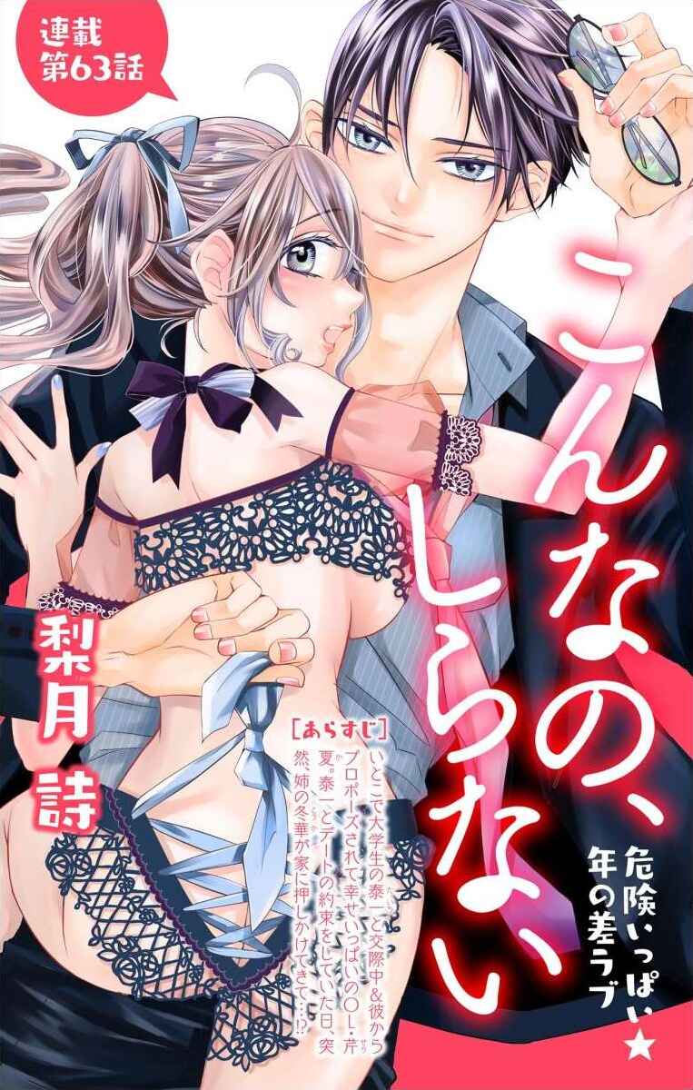 Page 1 Chapter 63 Ive Never, Ever Learned This
