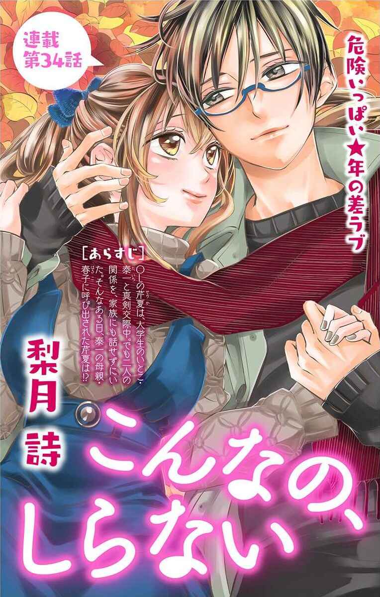 Page 1 Chapter 34 Ive Never, Ever Learned This