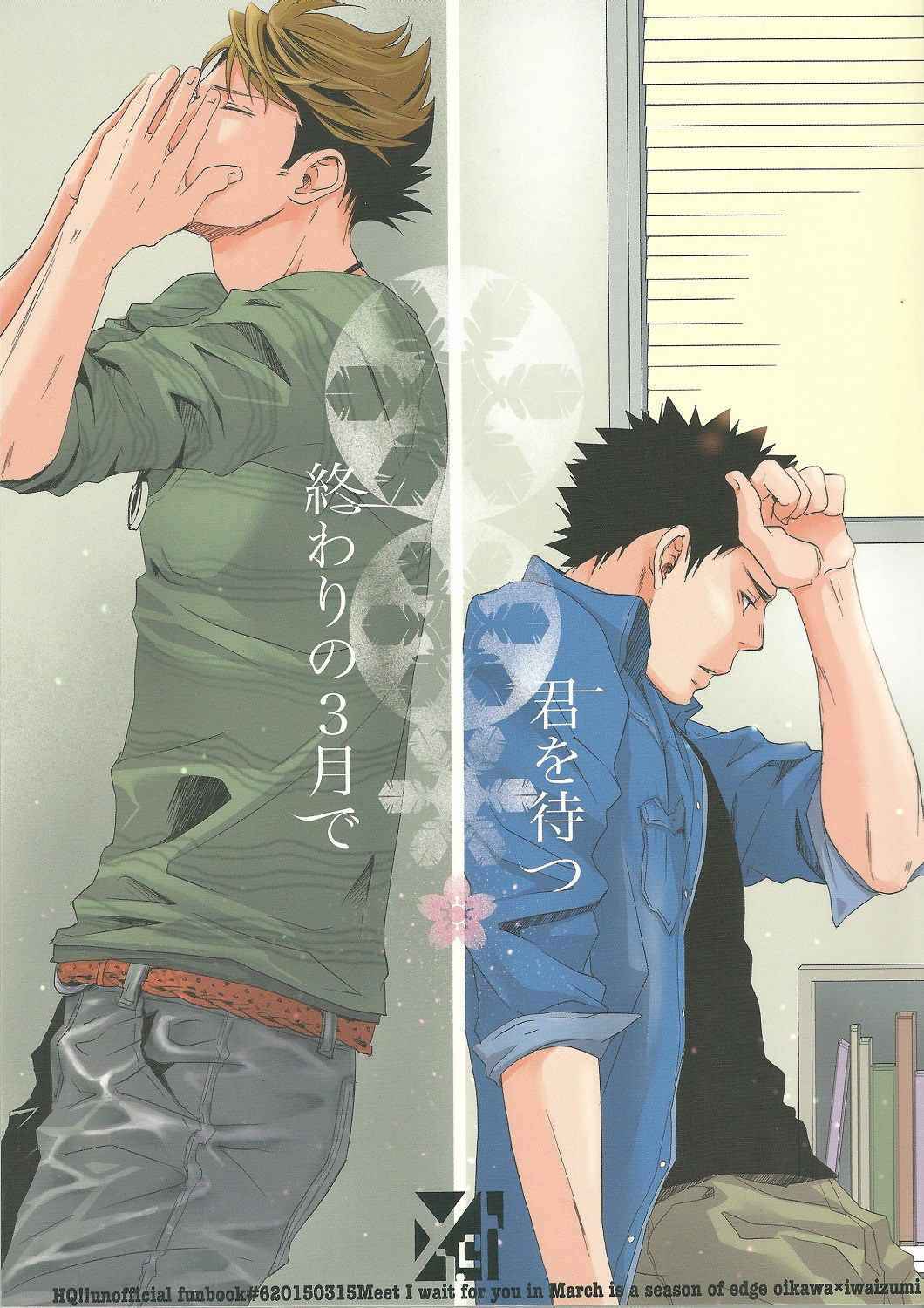 Page 1 Chapter Unknown_24d3 Haikyu!! - Waiting for You at the Last March (Doujinshi)