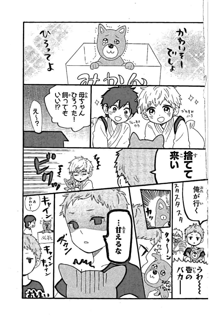 Page 28 Chapter 62 Like a Butterfly