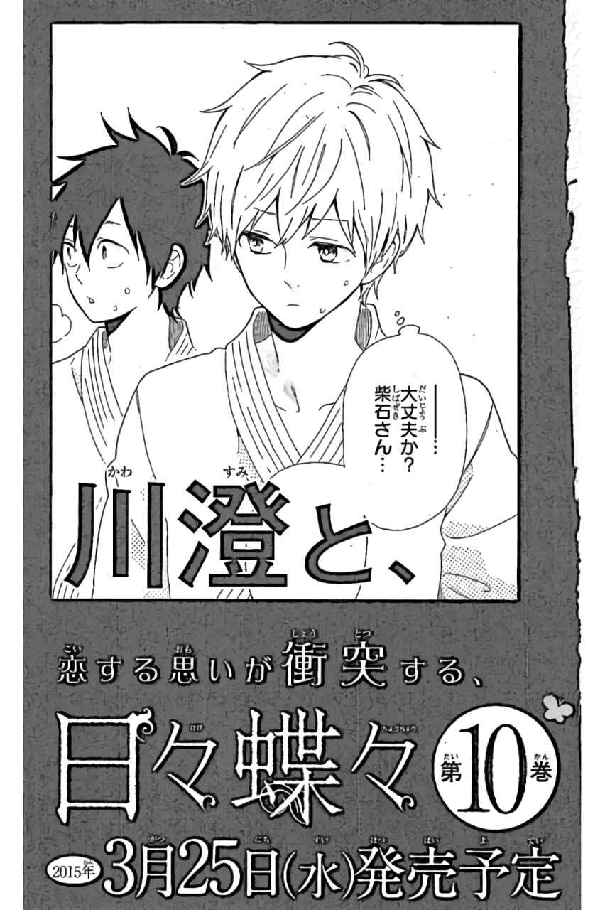 Page 30 Chapter 62 Like a Butterfly
