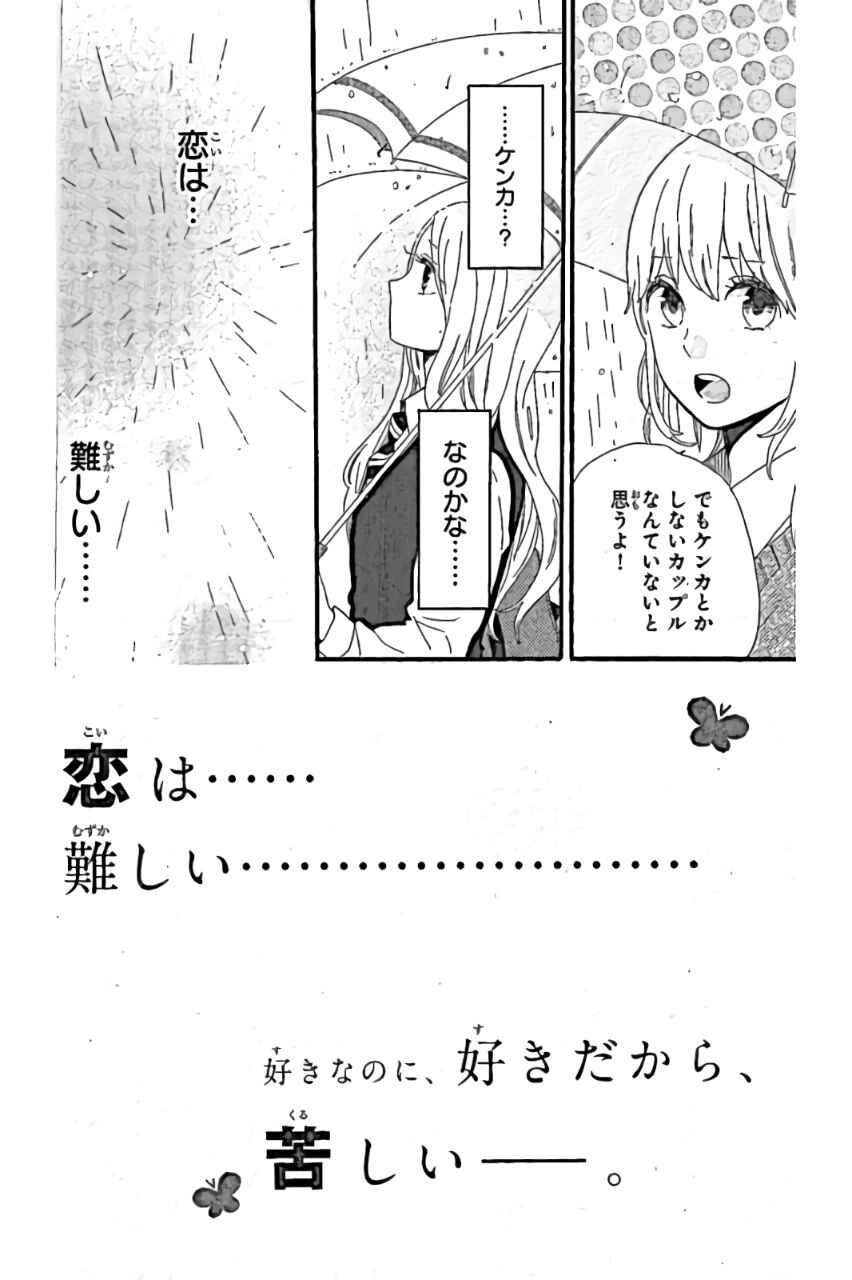 Page 28 Chapter 55 Like a Butterfly