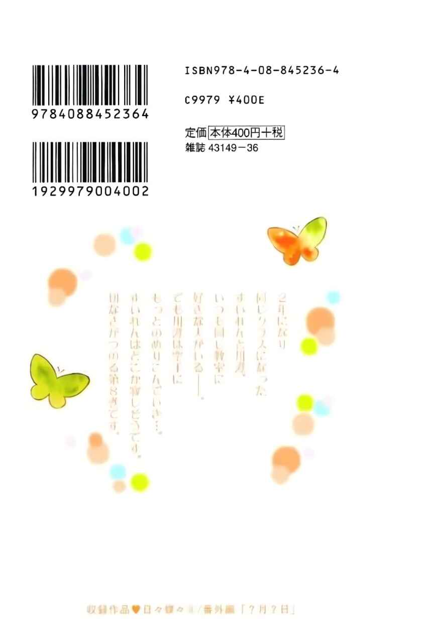 Page 33 Chapter 55 Like a Butterfly