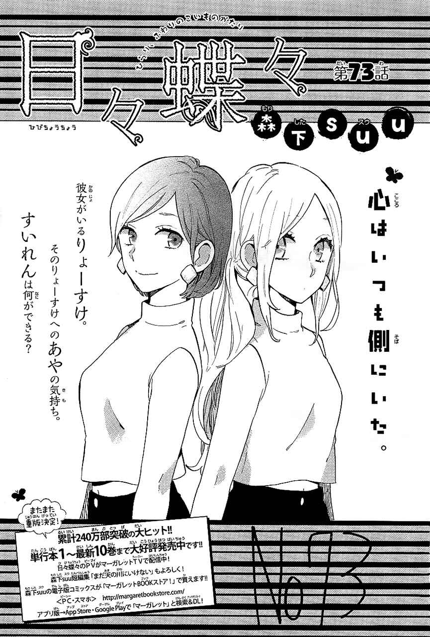Page 2 Chapter 73 Like a Butterfly