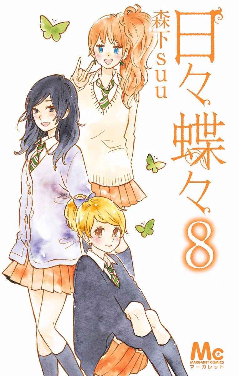 Page 2 Chapter 49 Like a Butterfly