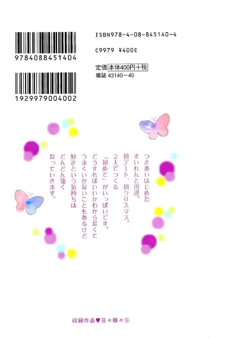 Page 32 Chapter 41 Like a Butterfly