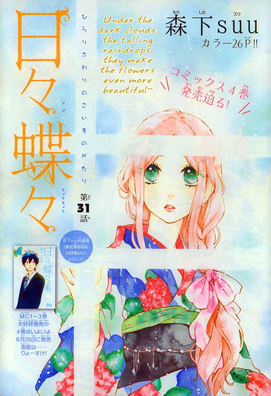Page 2 Chapter 31 Like a Butterfly