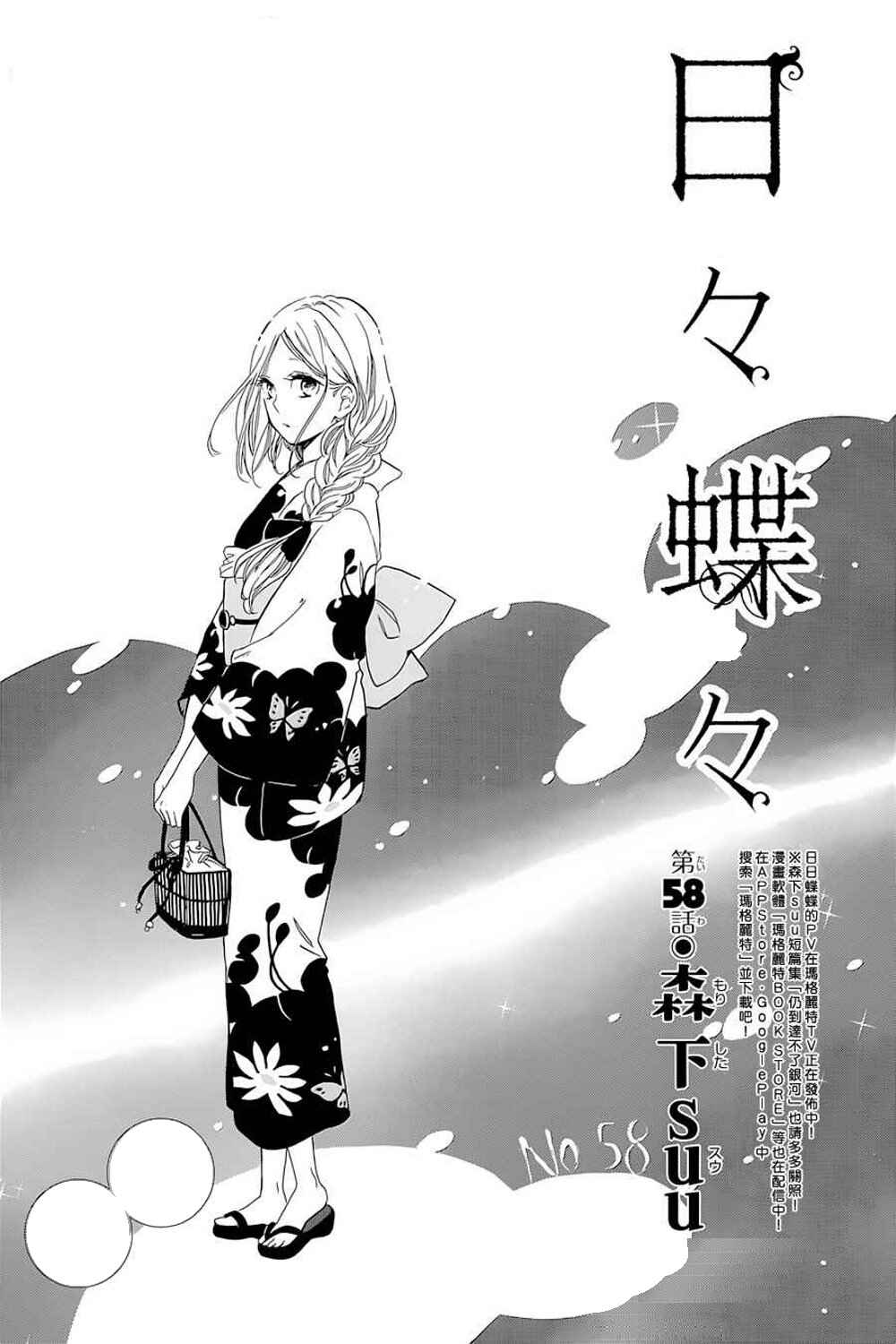 Page 2 Chapter 58 Like a Butterfly