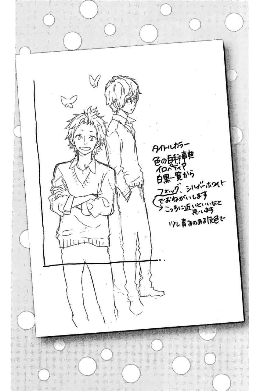 Page 27 Chapter 58 Like a Butterfly