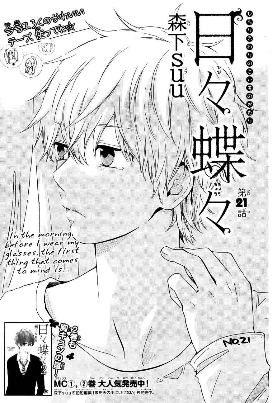 Page 1 Chapter 21 Like a Butterfly