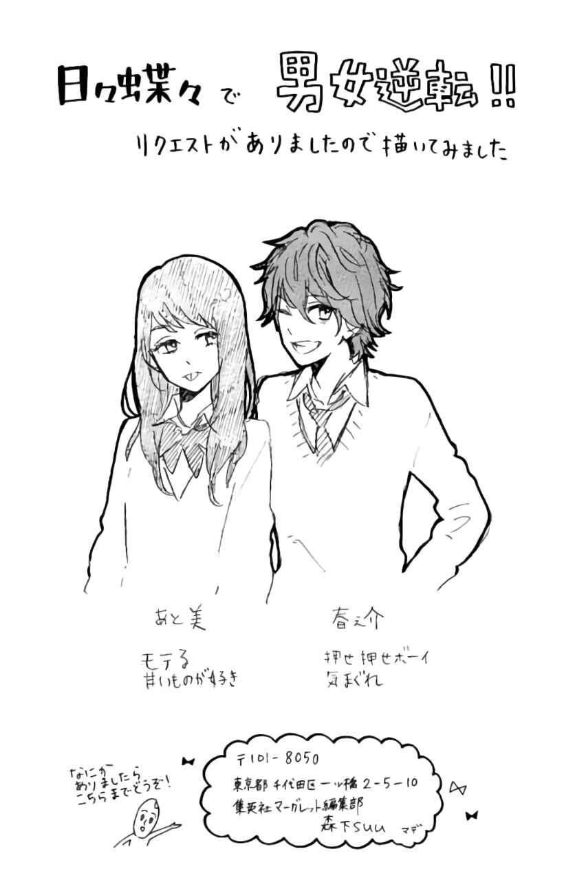Page 3 Chapter 69 Like a Butterfly