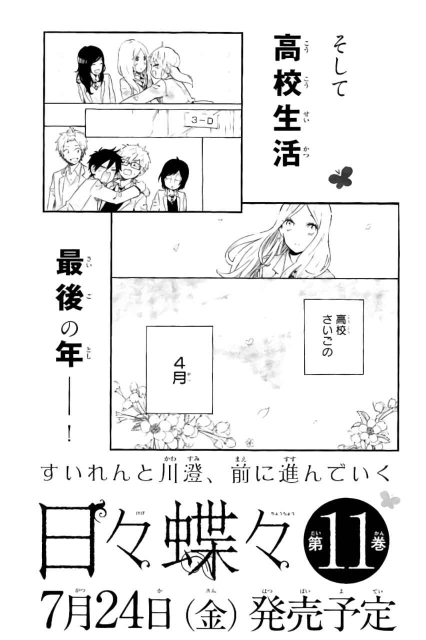 Page 38 Chapter 69 Like a Butterfly