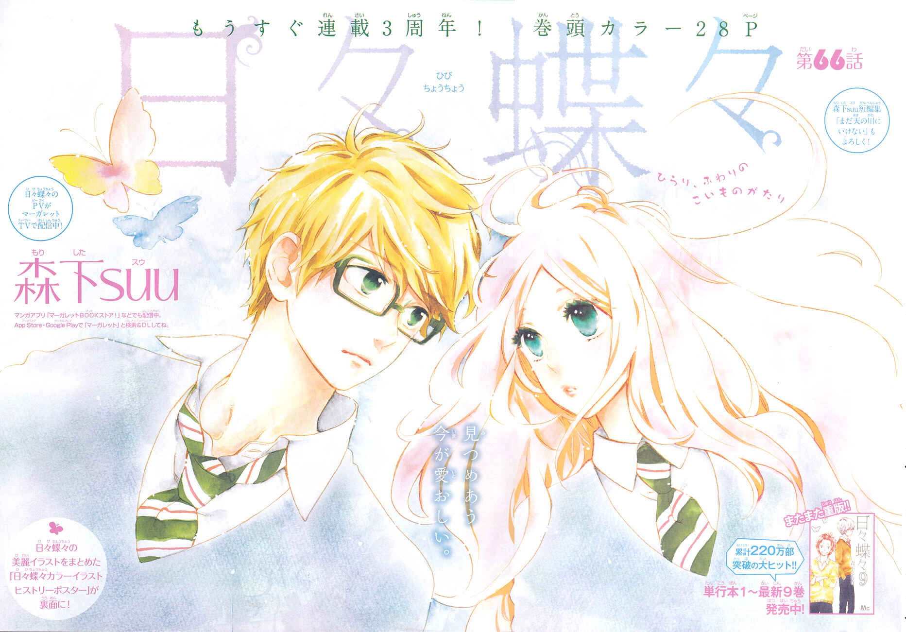 Page 2 Chapter 66 Like a Butterfly