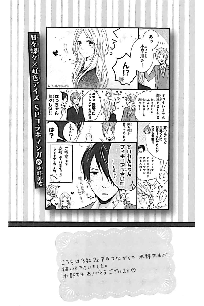 Page 29 Chapter 37 Like a Butterfly