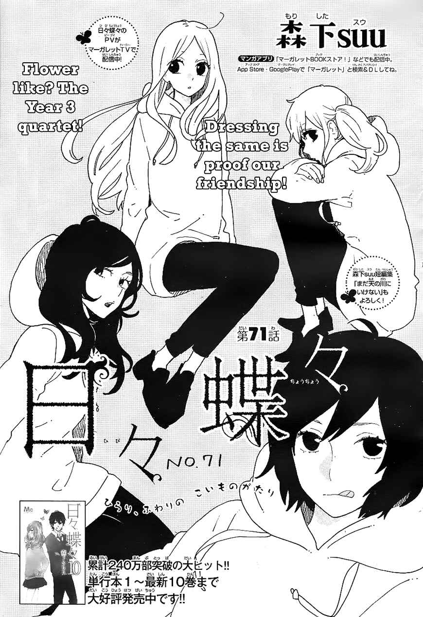 Page 2 Chapter 71 Like a Butterfly