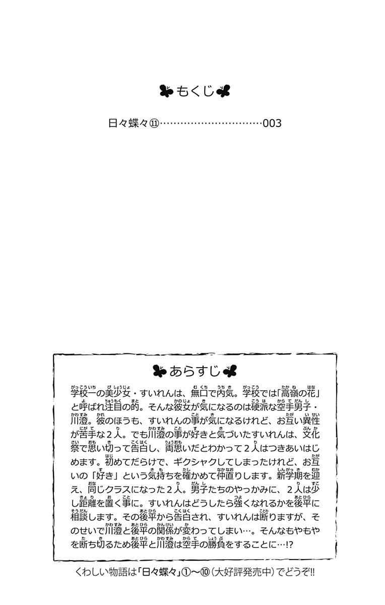 Page 5 Chapter 70 Like a Butterfly