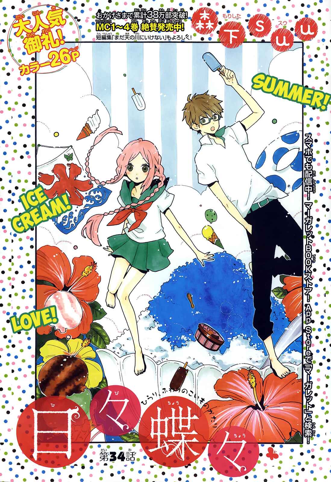 Page 2 Chapter 34 Like a Butterfly