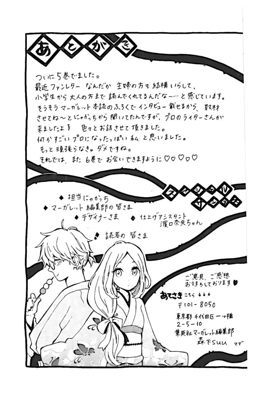 Page 28 Chapter 34 Like a Butterfly