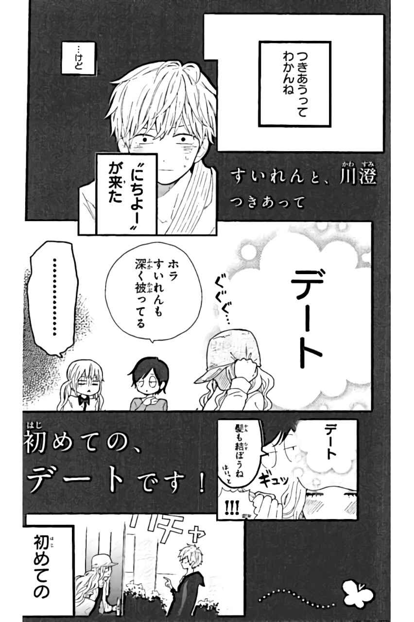 Page 29 Chapter 34 Like a Butterfly