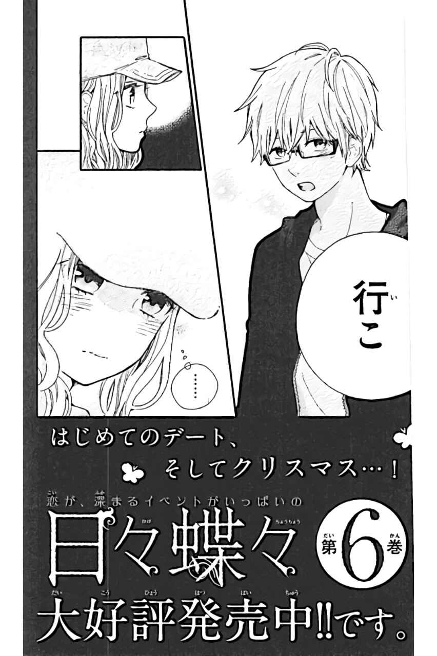 Page 30 Chapter 34 Like a Butterfly