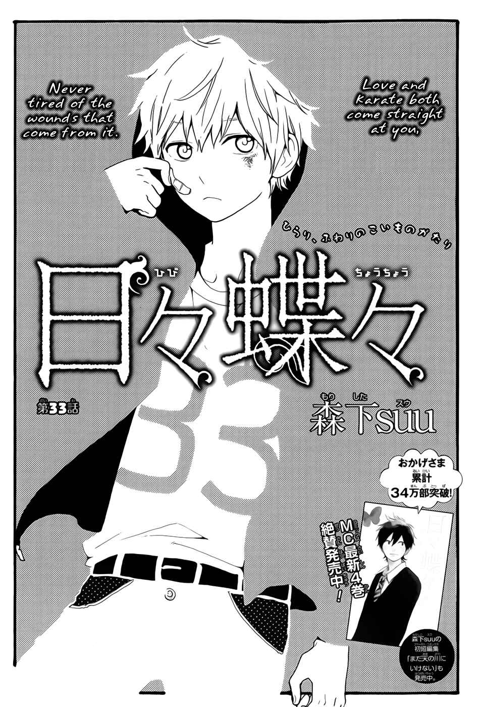 Page 2 Chapter 33 Like a Butterfly
