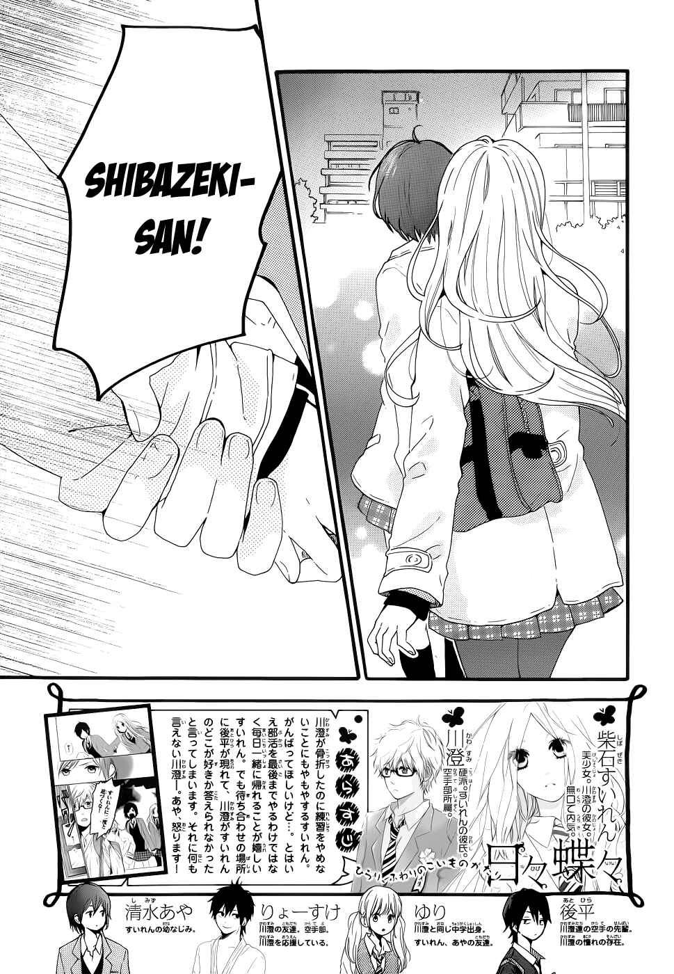 Page 3 Chapter 44 Like a Butterfly