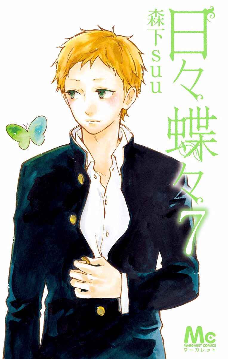 Page 2 Chapter 42 Like a Butterfly
