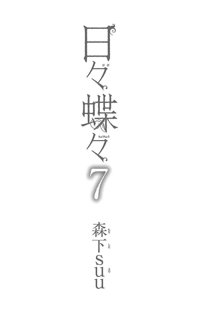 Page 4 Chapter 42 Like a Butterfly