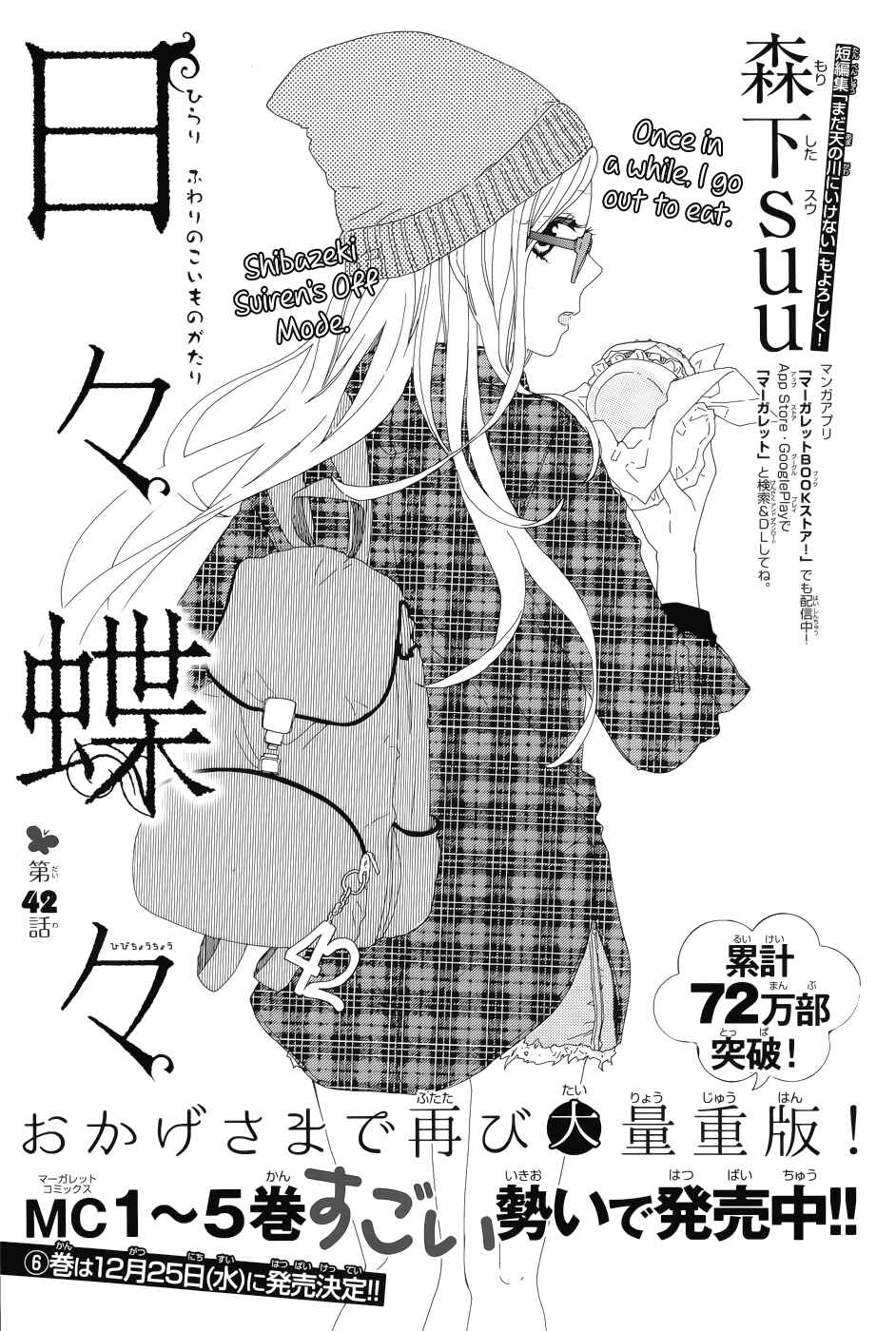 Page 6 Chapter 42 Like a Butterfly