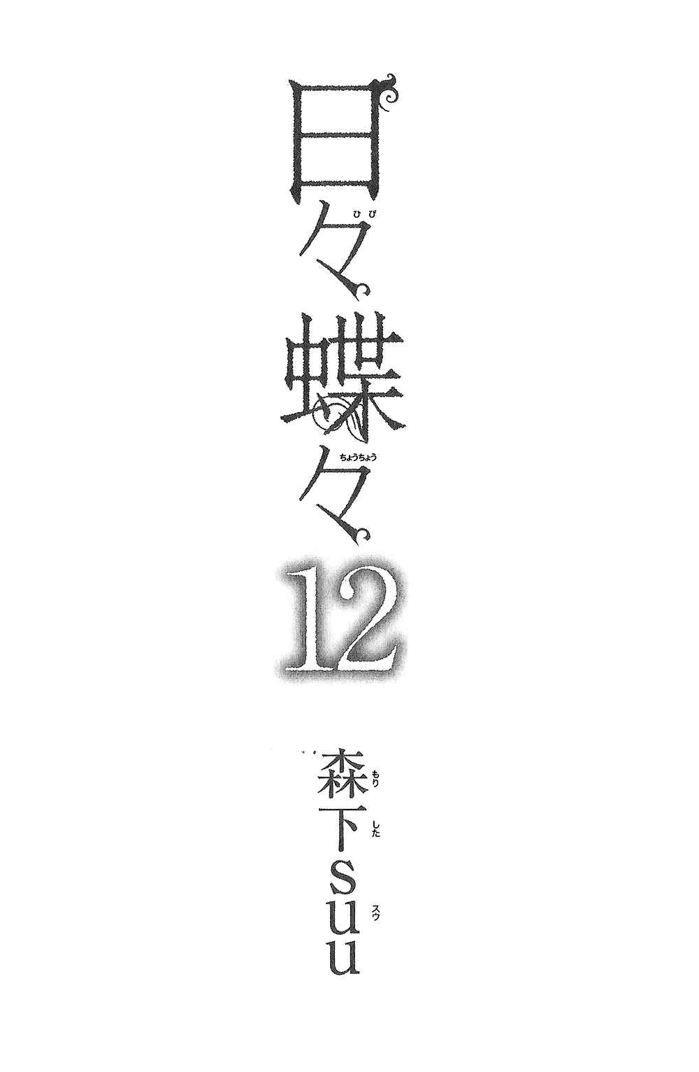 Page 11 Chapter 75.1 Like a Butterfly