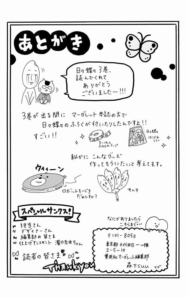Page 26 Chapter 20 Like a Butterfly