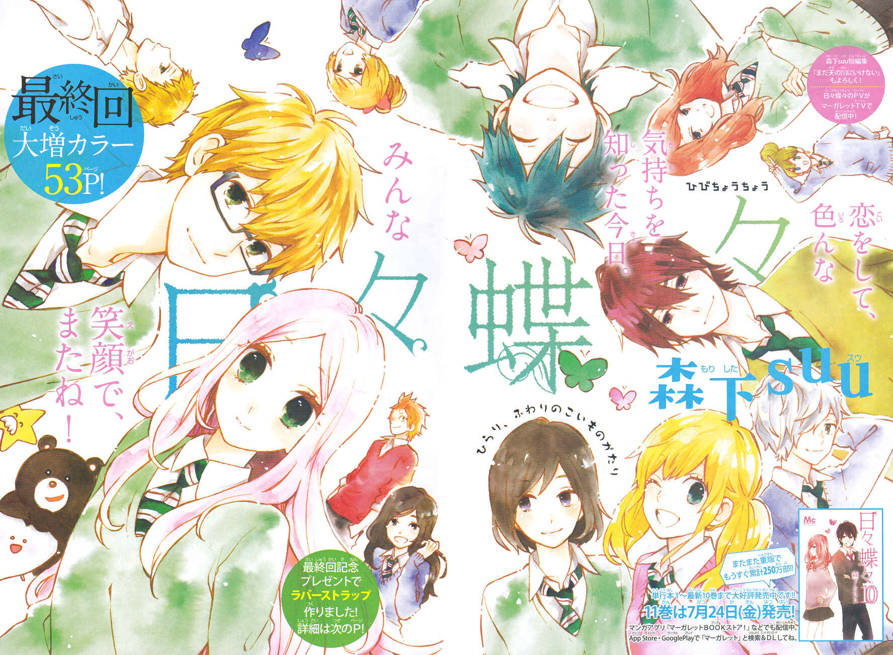 Page 2 Chapter 75 Like a Butterfly