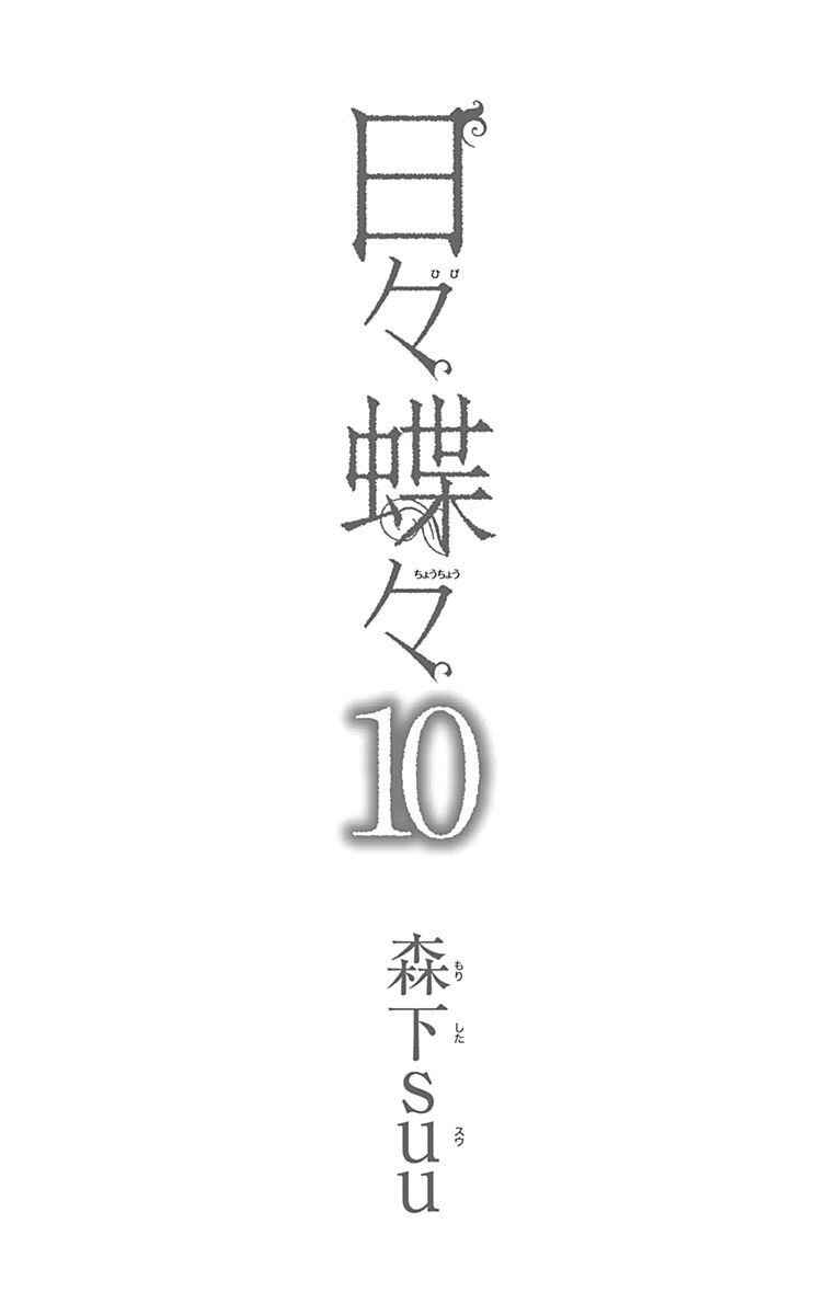 Page 4 Chapter 63 Like a Butterfly