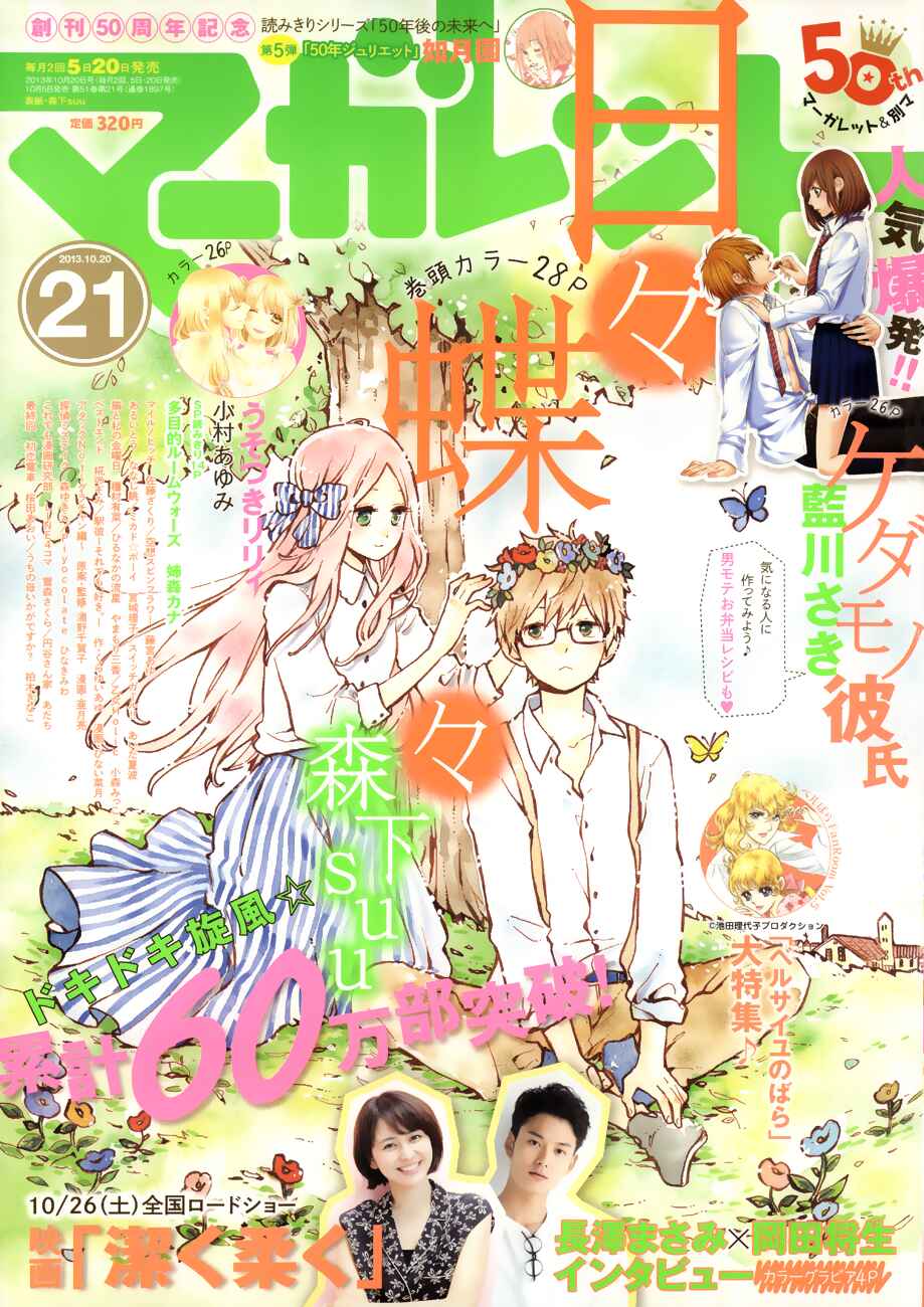 Page 29 Chapter 39 Like a Butterfly