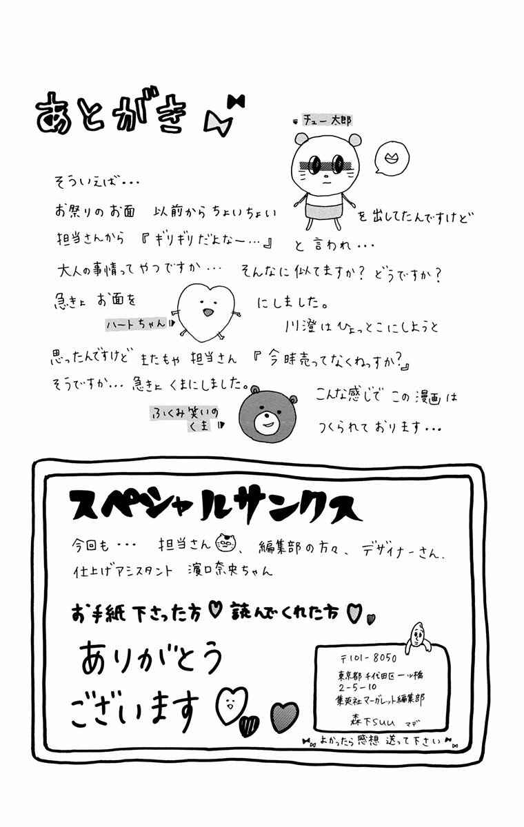 Page 29 Chapter 13 Like a Butterfly