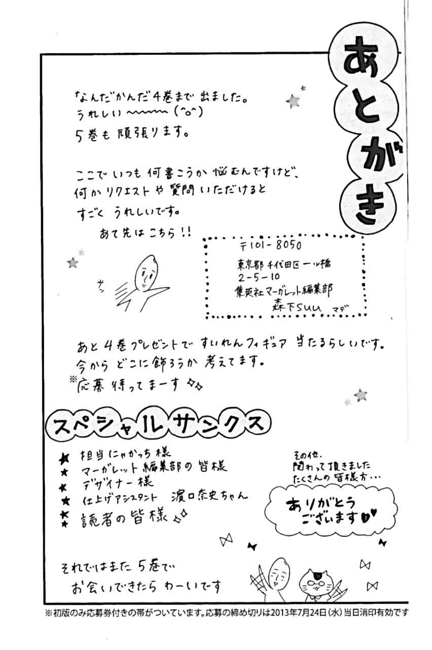 Page 18 Chapter 27.5 Like a Butterfly