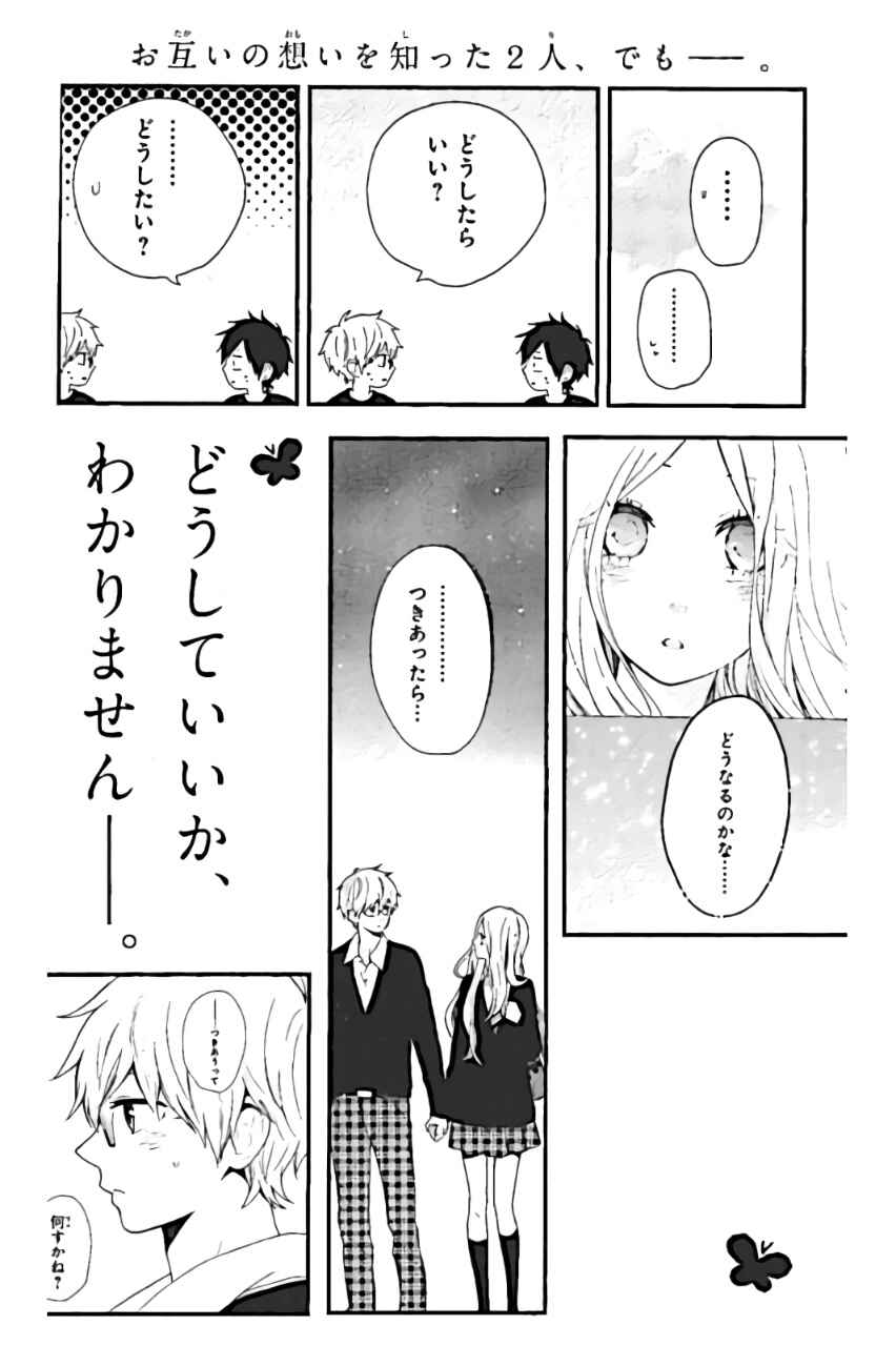 Page 19 Chapter 27.5 Like a Butterfly
