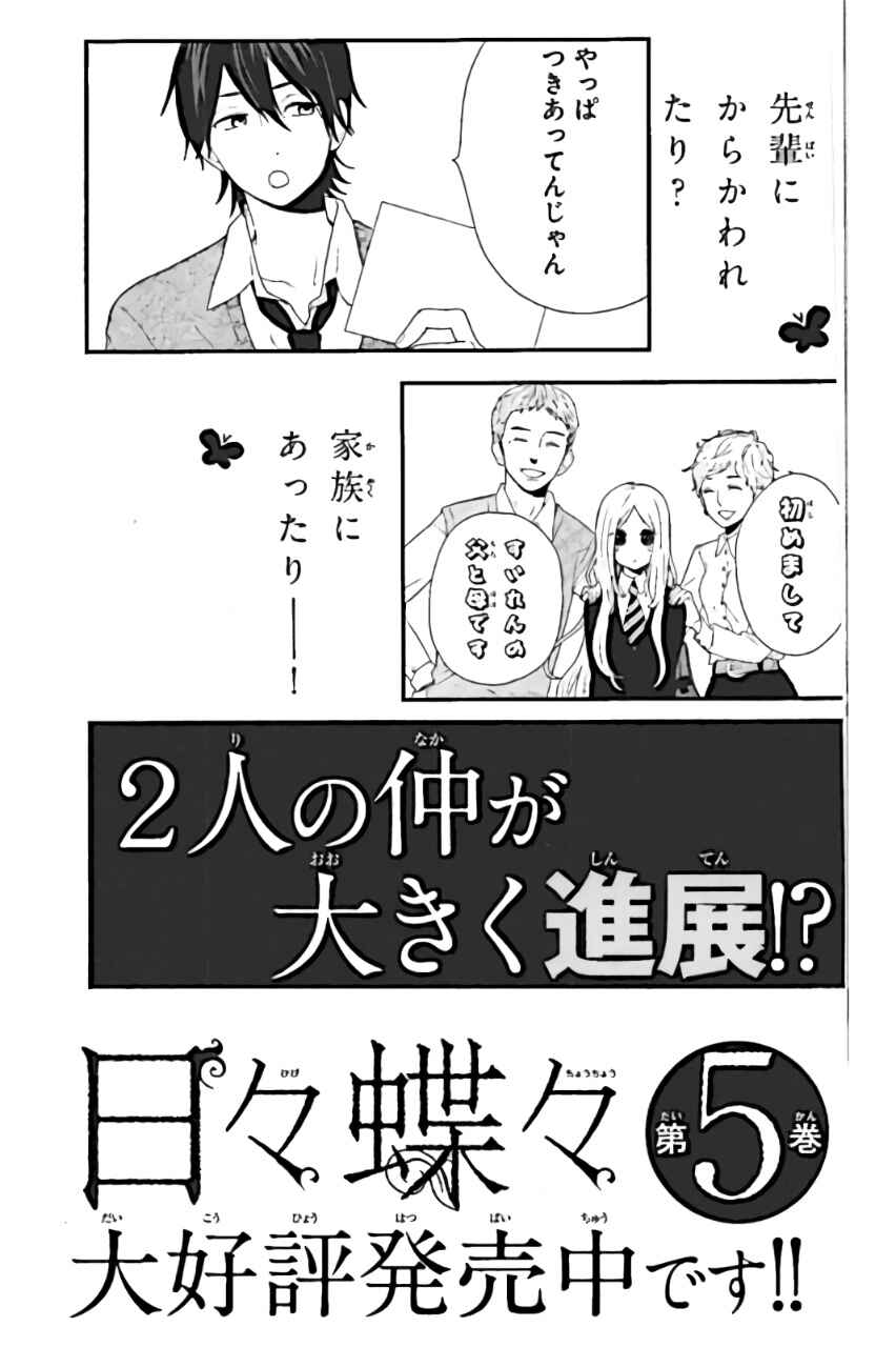 Page 20 Chapter 27.5 Like a Butterfly