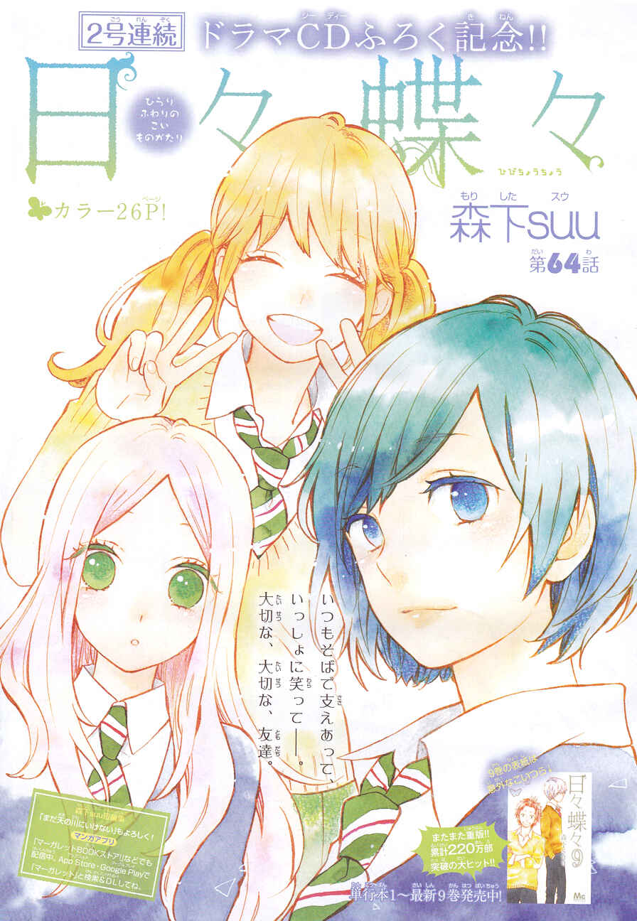 Page 2 Chapter 64 Like a Butterfly