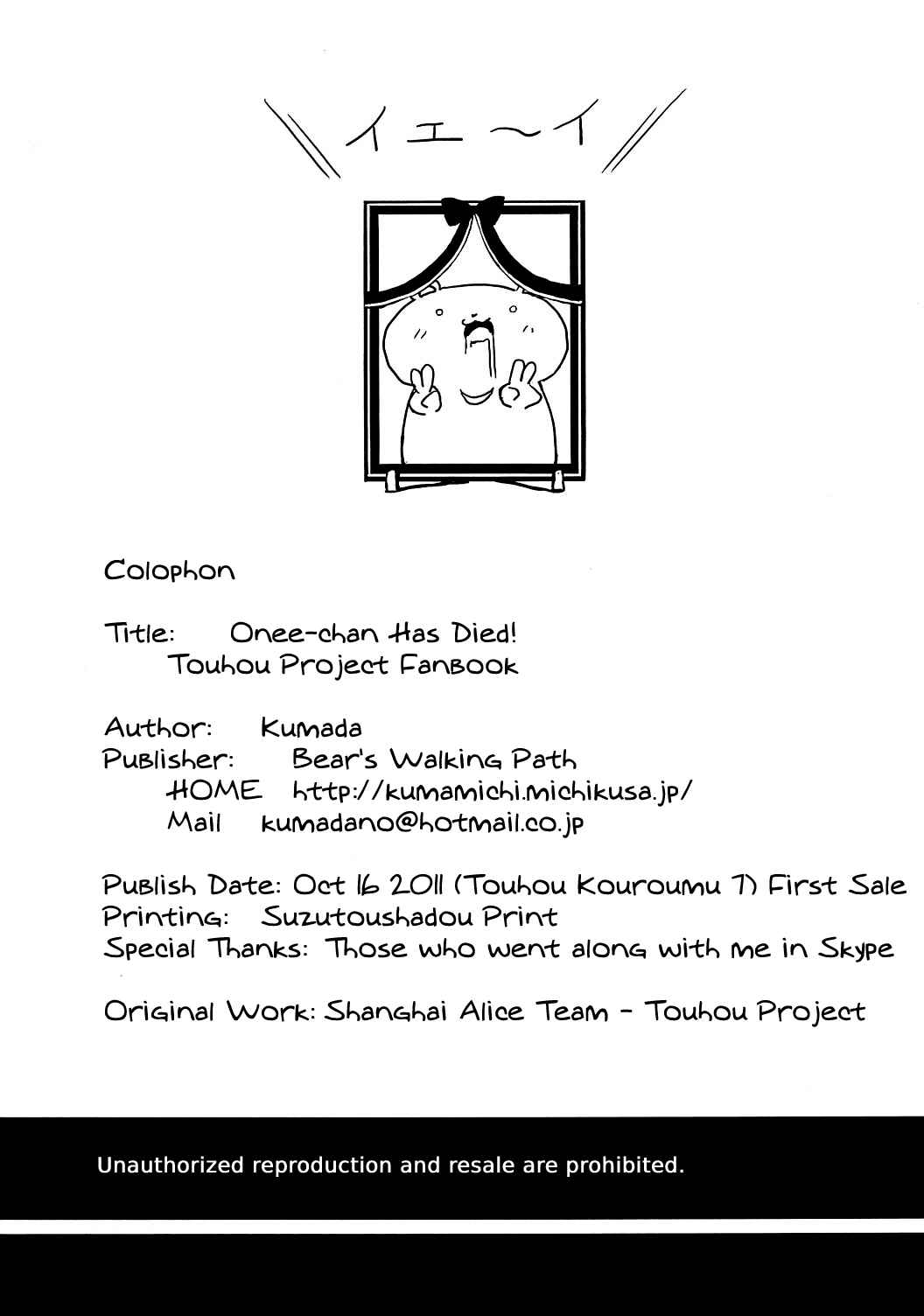 Page 17 Chapter Unknown_0be8 Touhou - Onee-chan Has Died (Doujinshi)