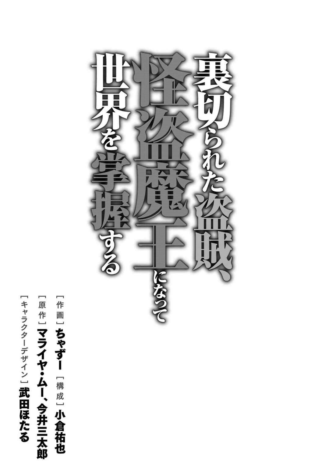 Page 3 Chapter 1.1 Uragirareta Touzoku, Kaitou Maou ni Natte Sekai wo Shouaku Suru