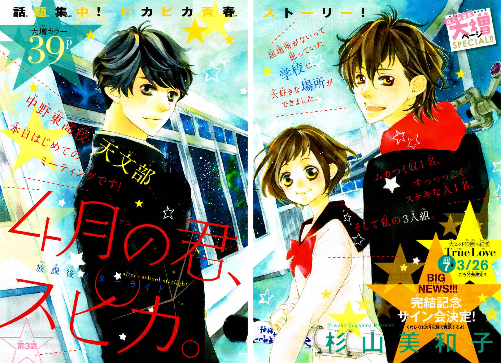 Page 4 Chapter 3 Shigatsu no Kimi, Spica.