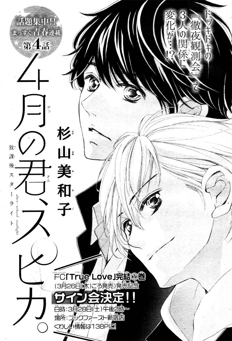 Page 5 Chapter 4 Shigatsu no Kimi, Spica.