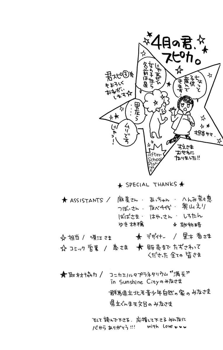 Page 31 Chapter 11 Shigatsu no Kimi, Spica.