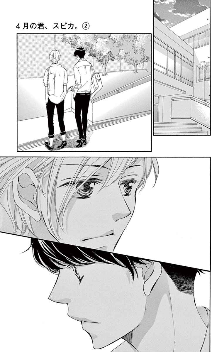 Page 23 Chapter 9 Shigatsu no Kimi, Spica.