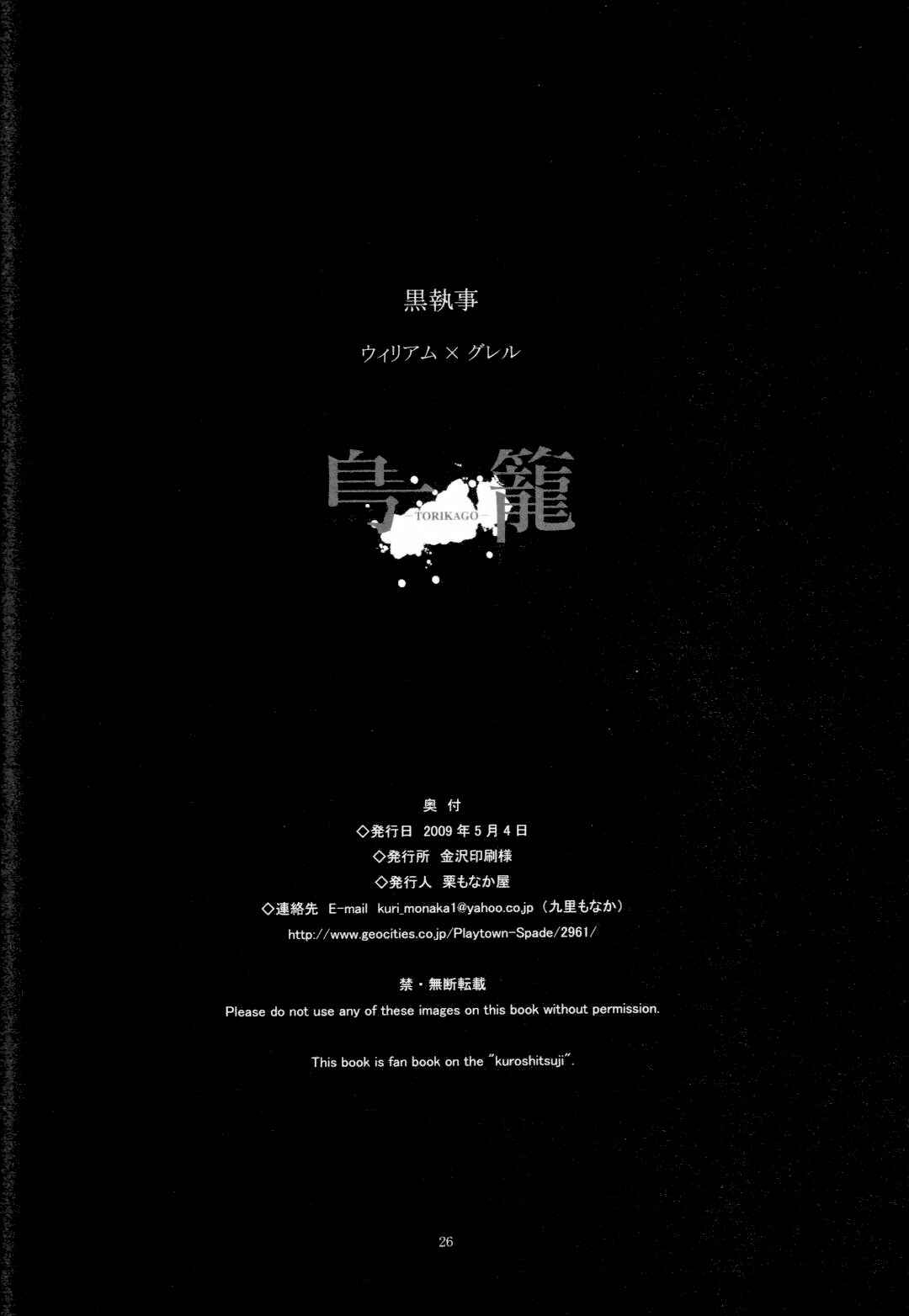 Page 19 Chapter Unknown_eba4 Black Butler - Birdcage (Doujinshi)