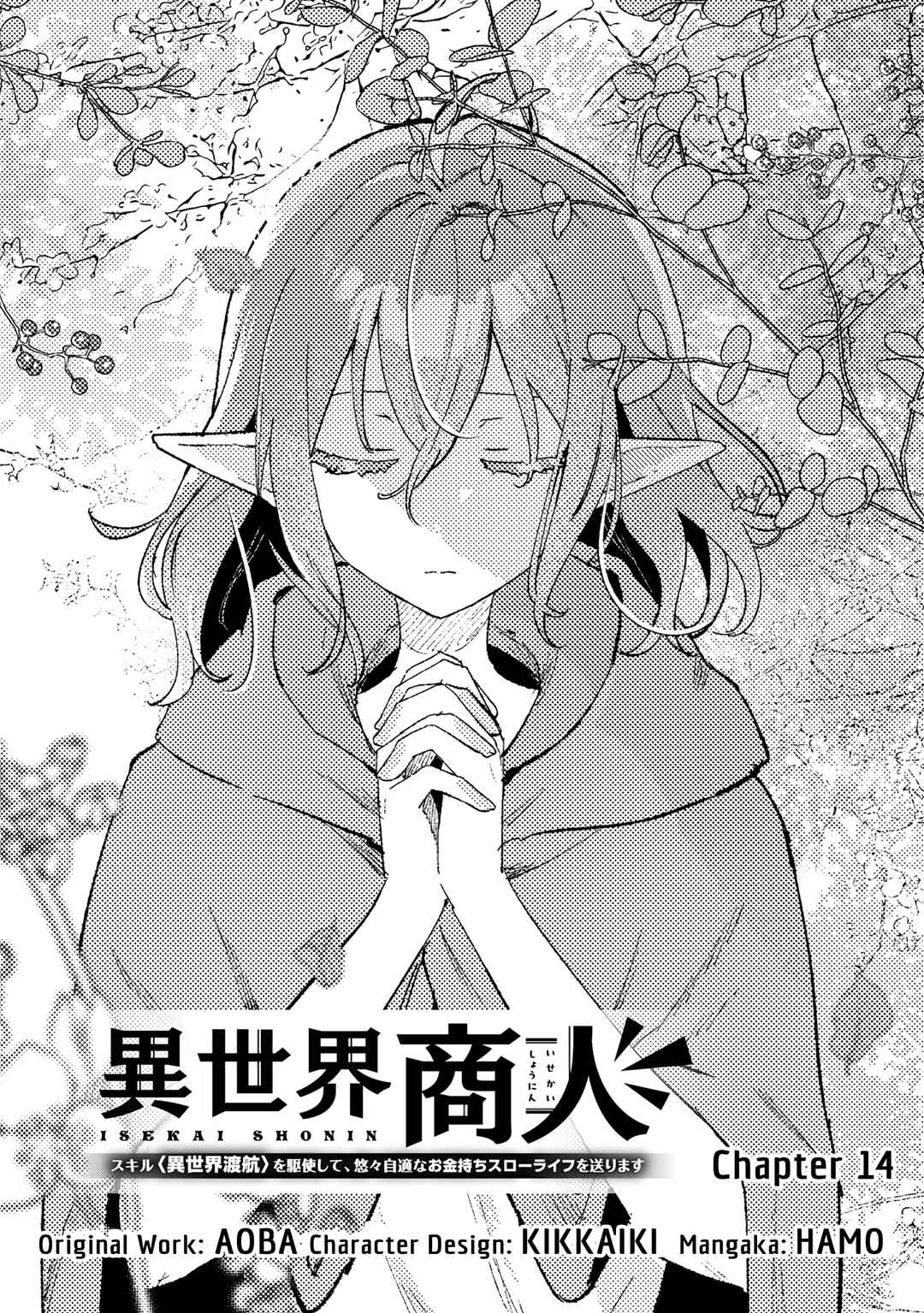 Page 2 Chapter 14 Isekai Shounin - Skill <Isekai Tokou> wo Kushi Shite, Yuuyuu Jiteki na Okanemochi Slow Life wo Okurimasu