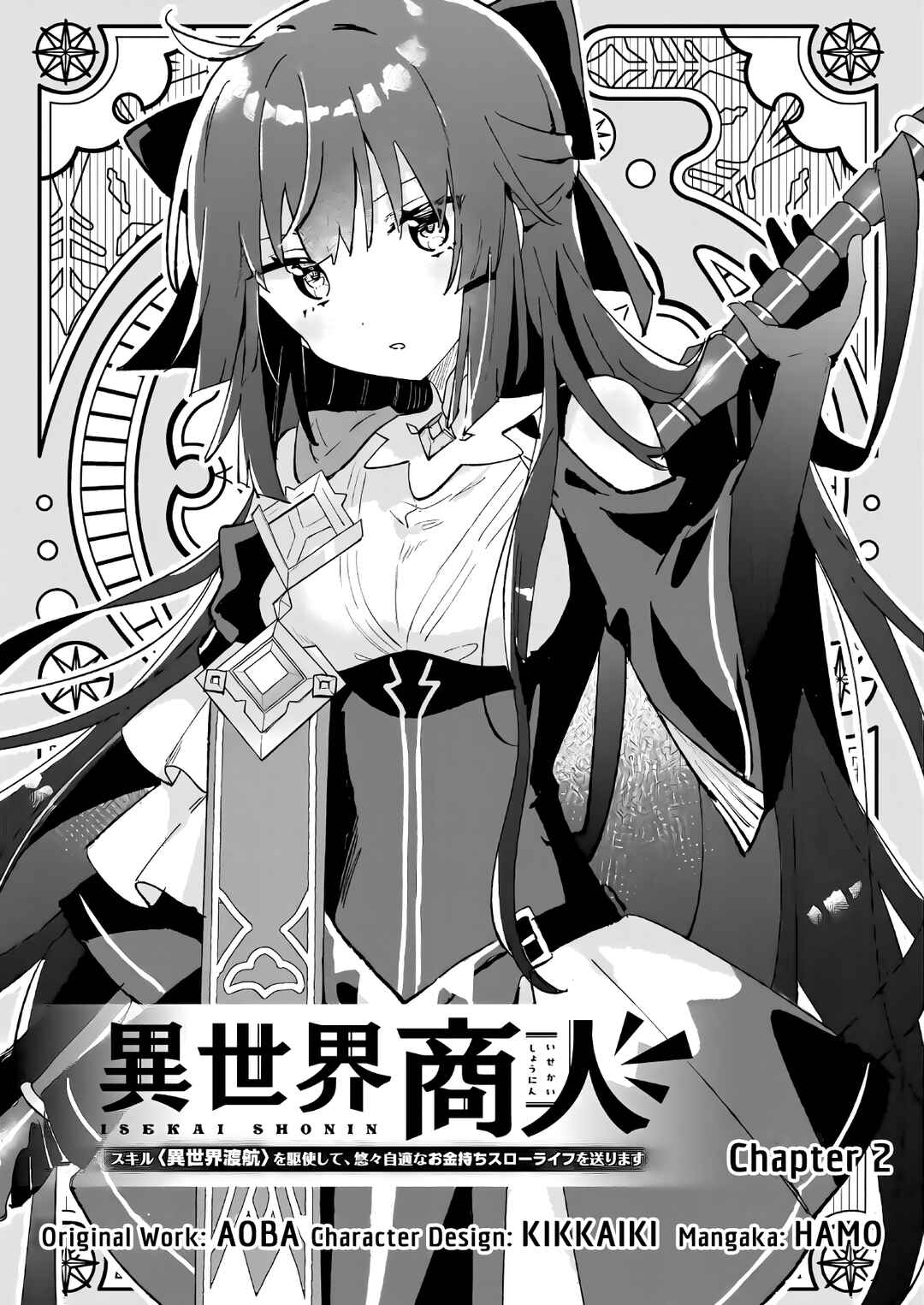 Page 2 Chapter 2 Isekai Shounin - Skill <Isekai Tokou> wo Kushi Shite, Yuuyuu Jiteki na Okanemochi Slow Life wo Okurimasu