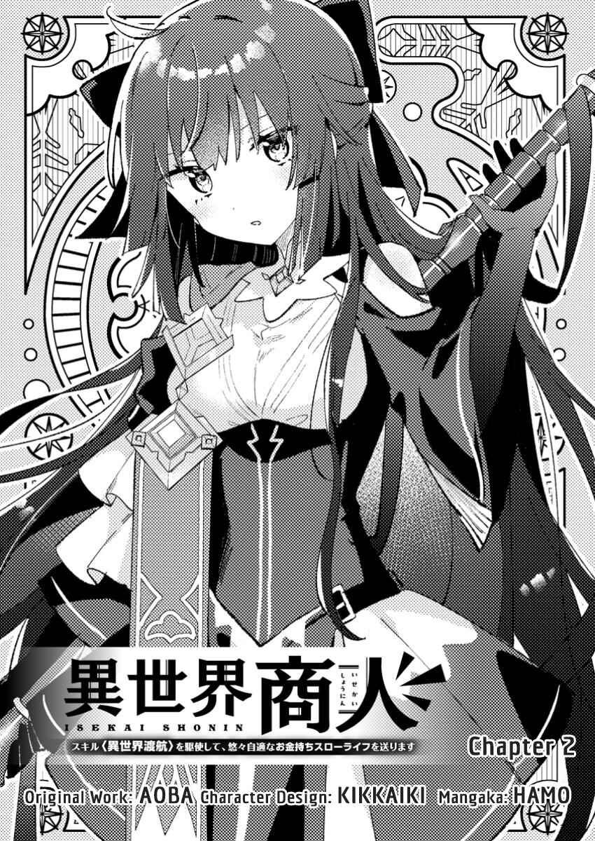Page 2 Chapter 2.1 Isekai Shounin - Skill <Isekai Tokou> wo Kushi Shite, Yuuyuu Jiteki na Okanemochi Slow Life wo Okurimasu