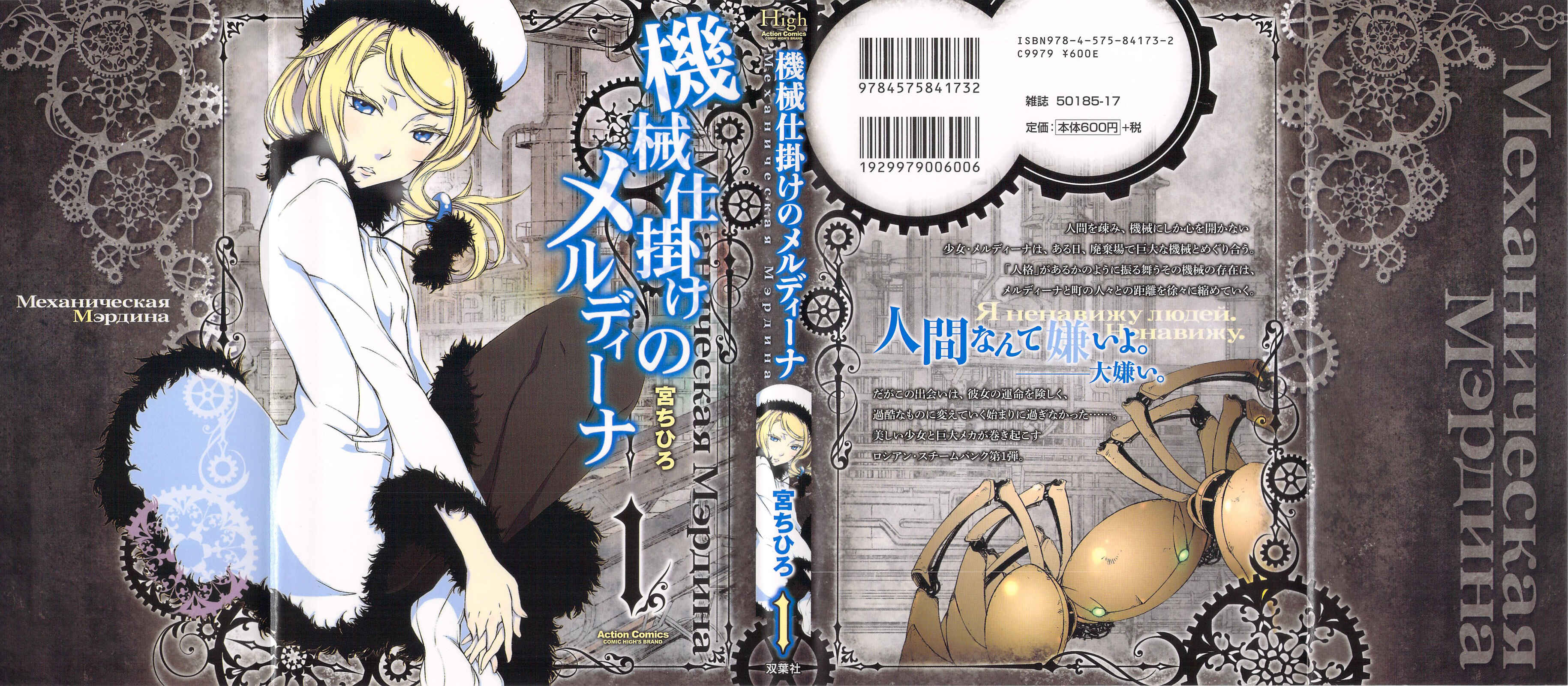 Page 2 Chapter 0 Kikai Shikake no Meldina